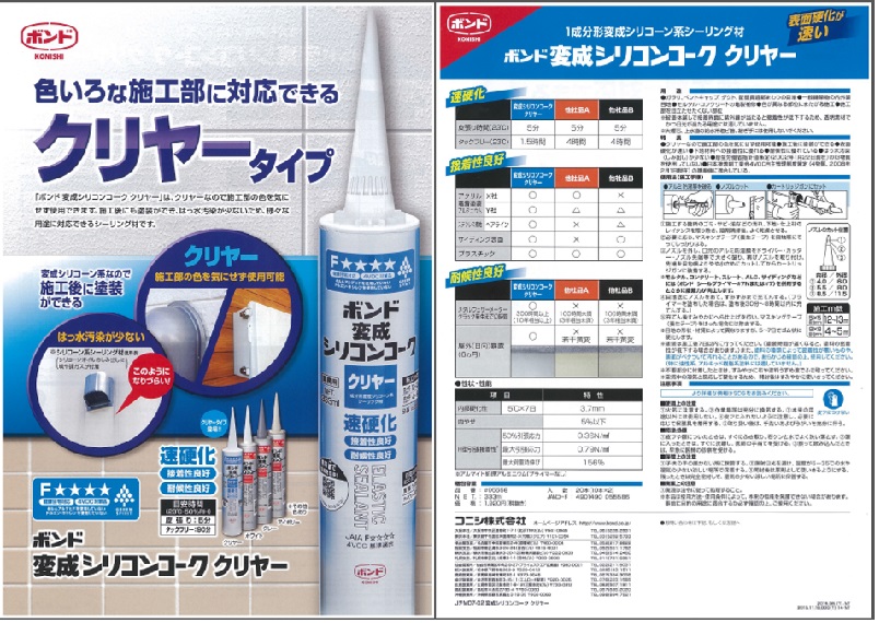 ボンド 変成シリコンコーク クリヤー 好評発売中！ - ニュース